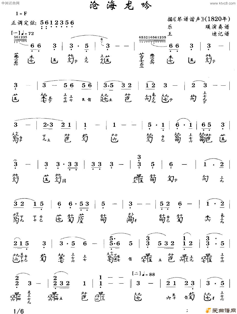沧海龙吟_古琴曲谱