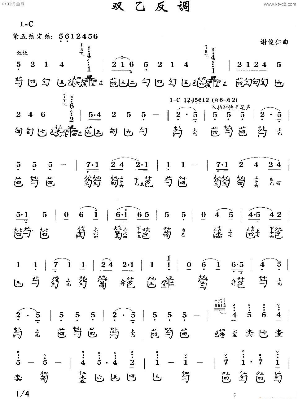双乙反调_古琴曲谱