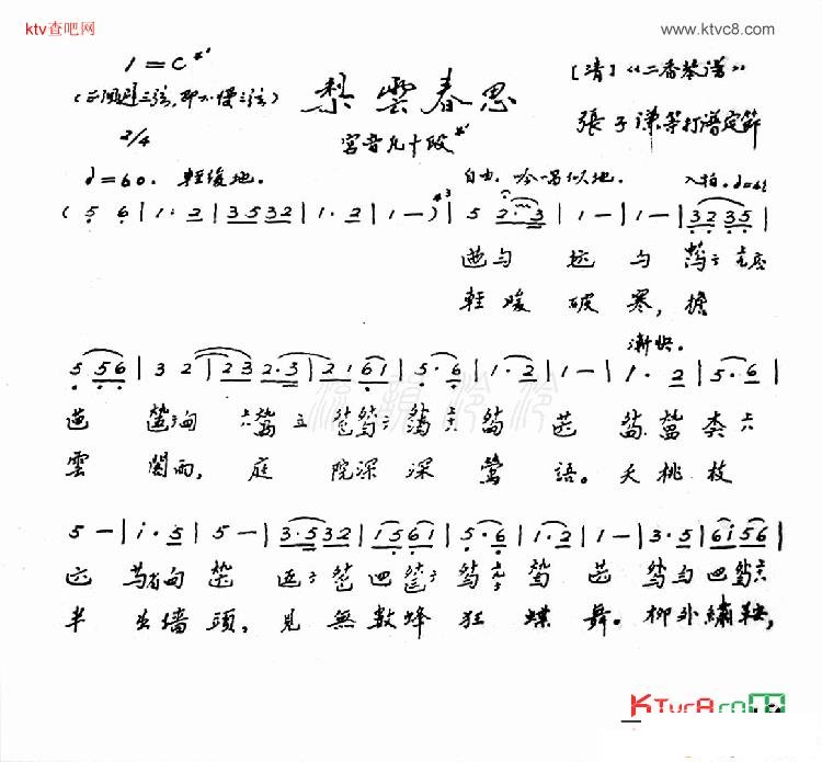 梨云春思古琴减字谱_古琴曲谱