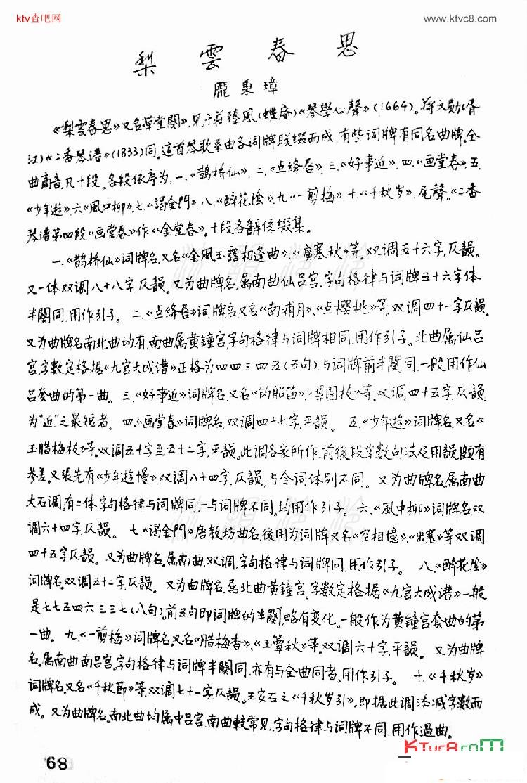 梨云春思古琴减字谱_古琴曲谱