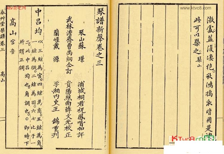 高山古琴减字谱_古琴曲谱