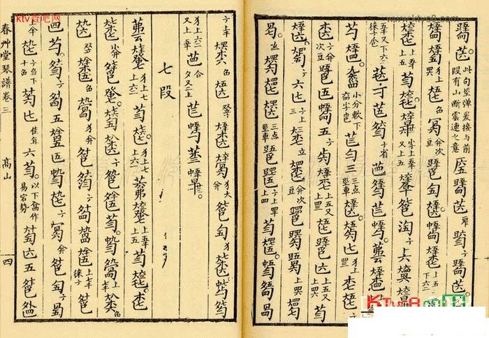 高山古琴减字谱_古琴曲谱