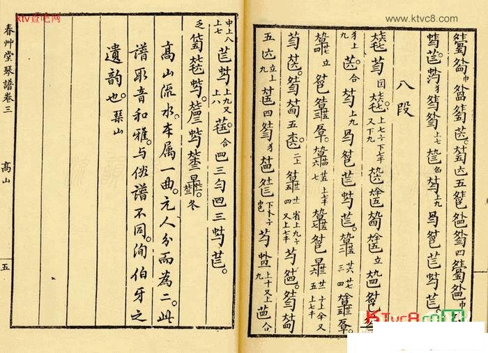 高山古琴减字谱_古琴曲谱