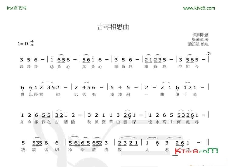 古琴相思曲_古琴曲谱