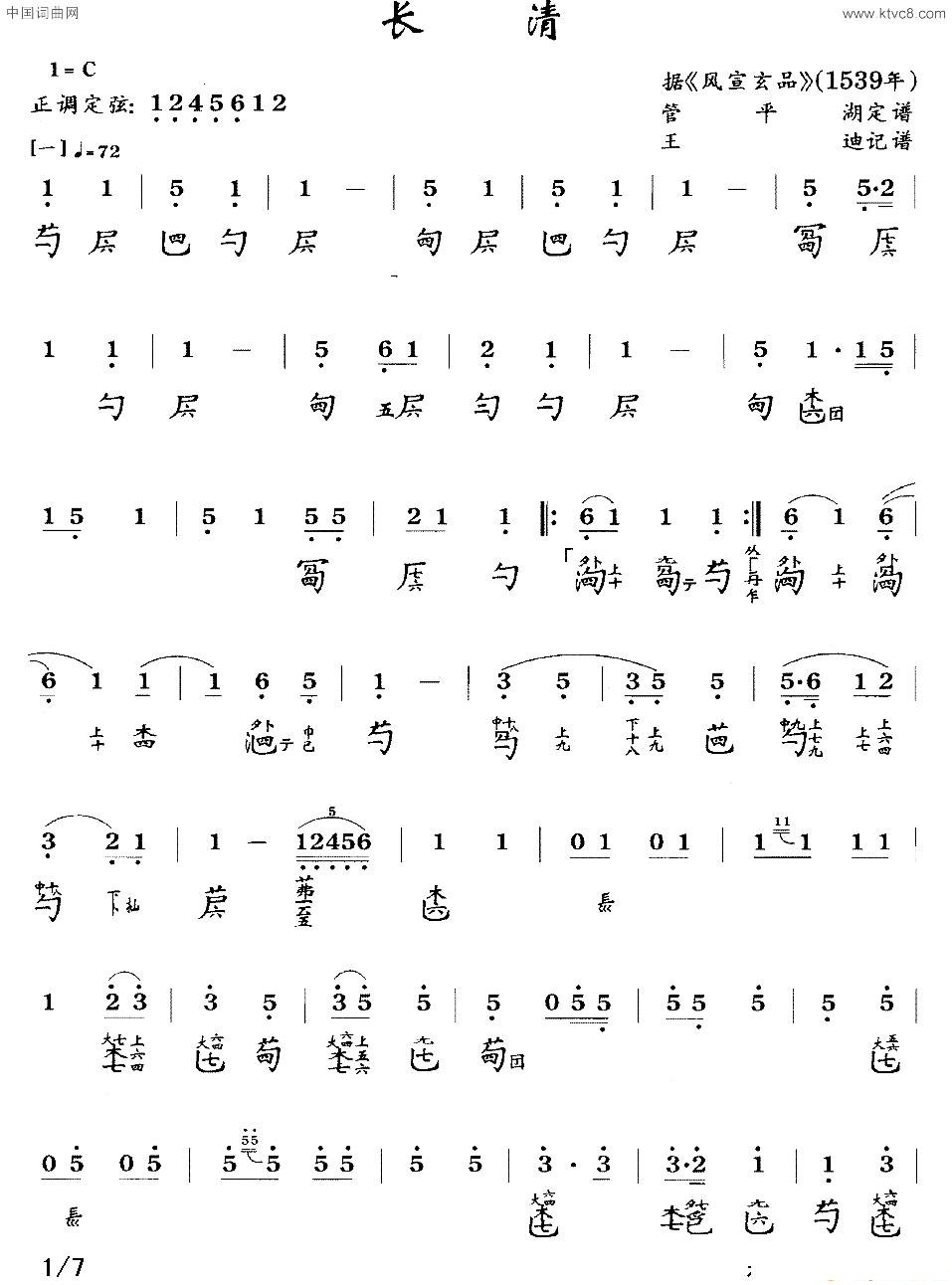 长清_古琴曲谱