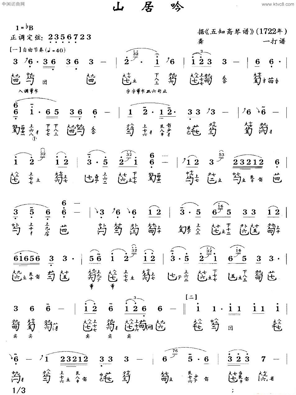 山居吟_古琴曲谱