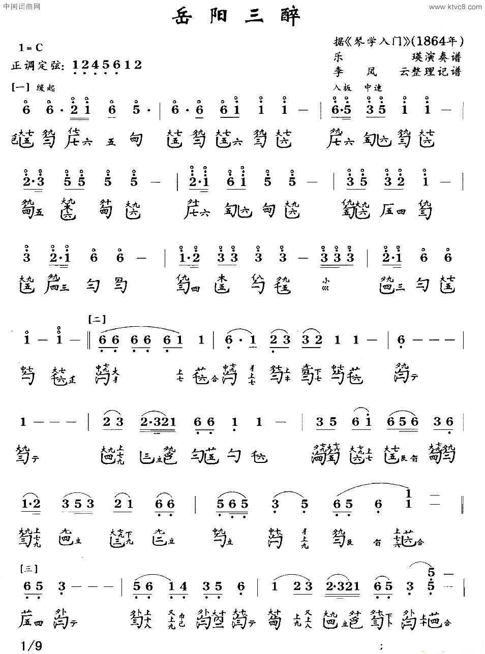 岳阳三醉_古琴曲谱