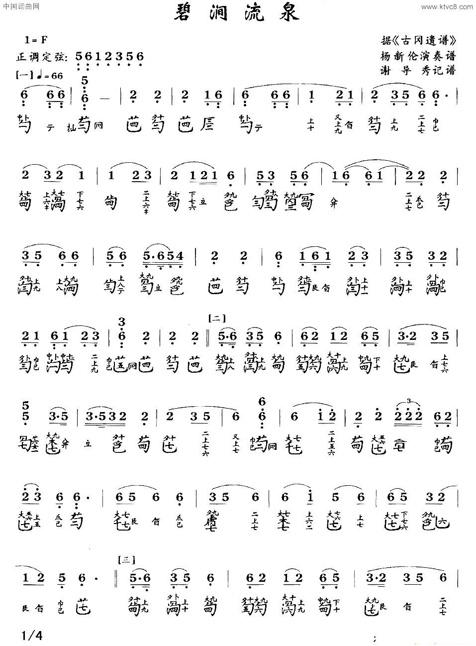 碧涧流水_古琴曲谱
