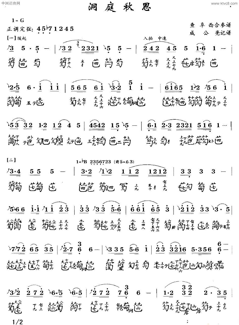 洞庭秋思_古琴曲谱
