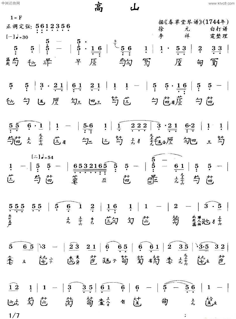 高山_古琴曲谱
