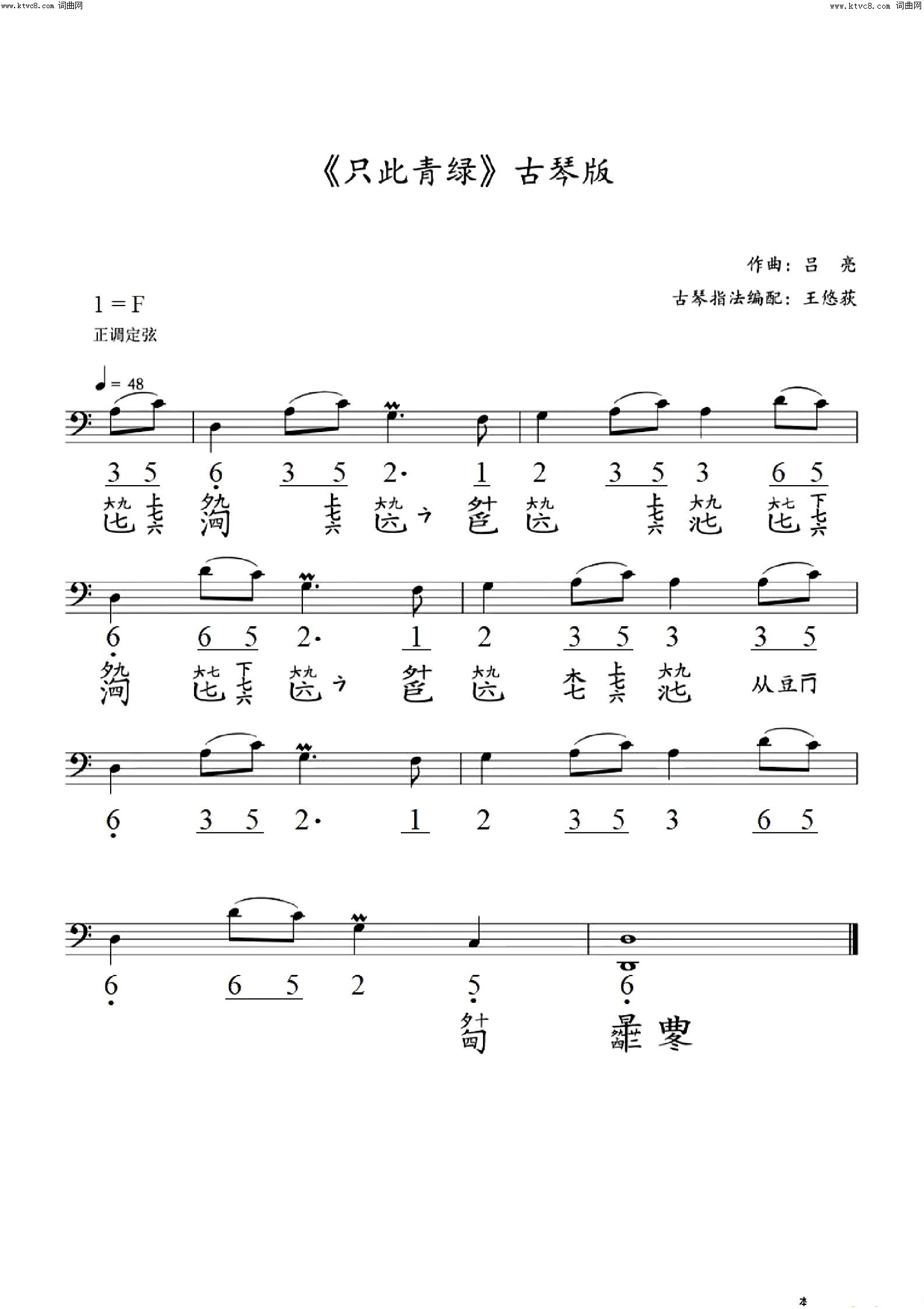 只此青绿_古琴曲谱