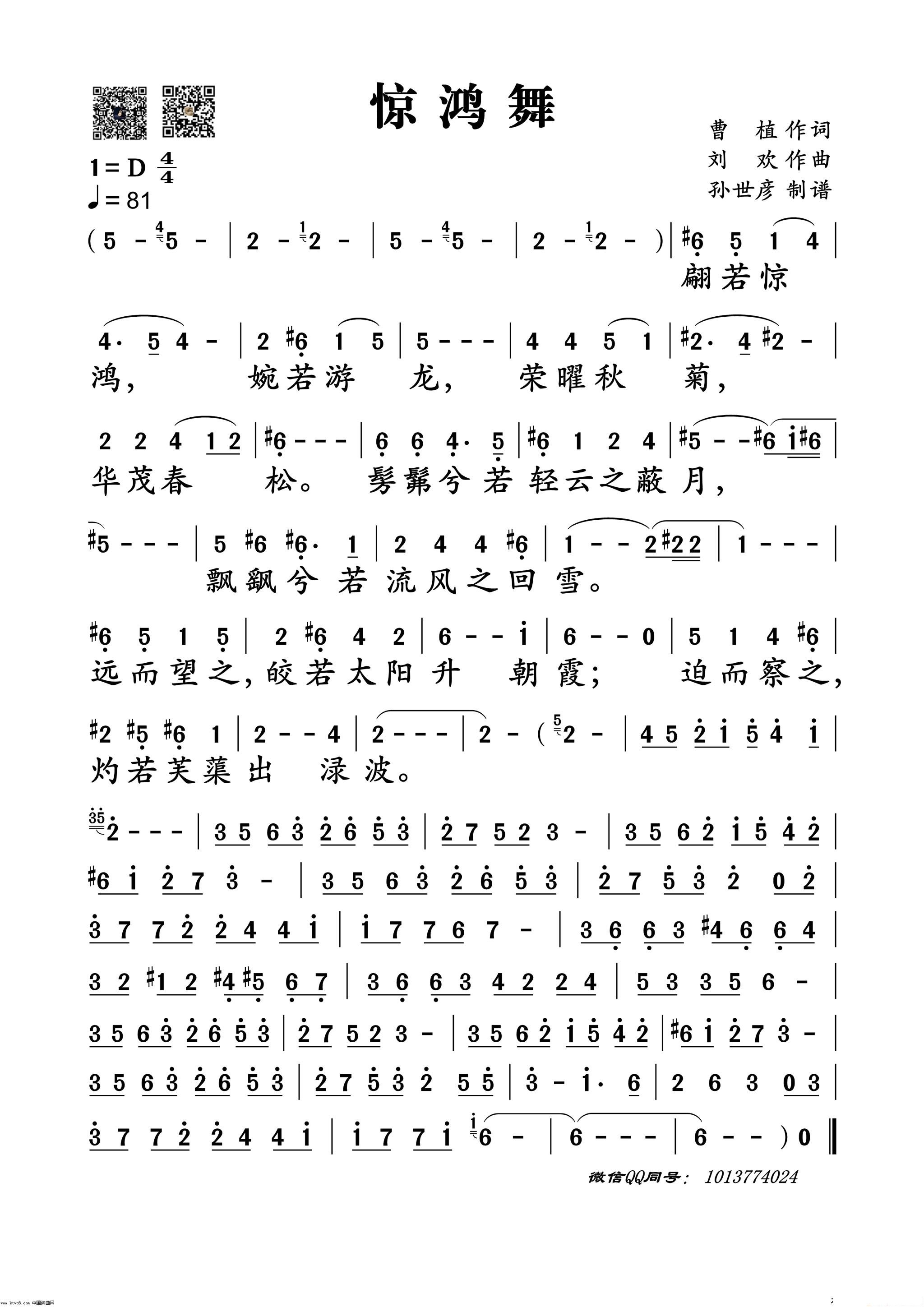 惊鸿舞_古琴曲谱