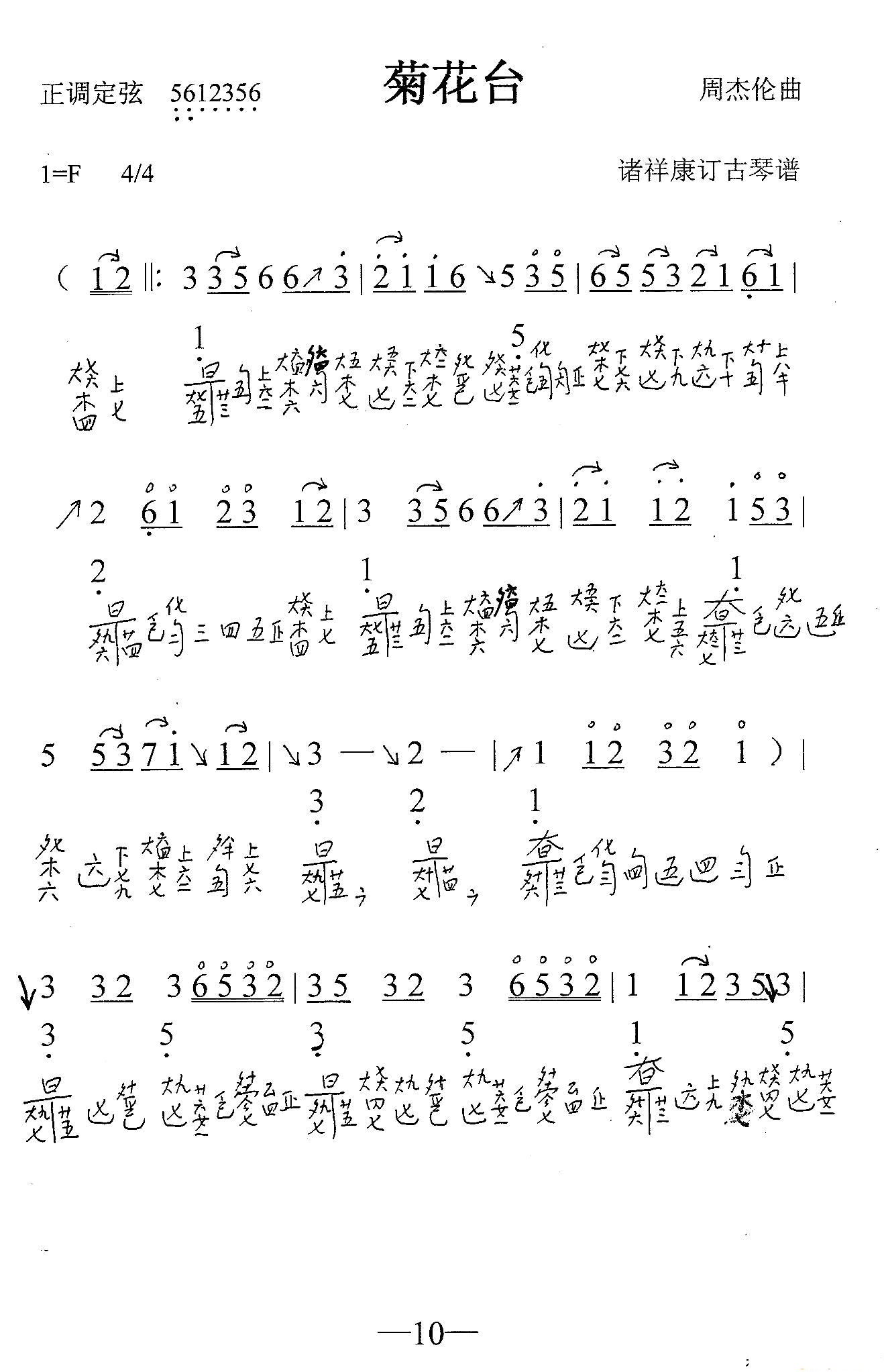 菊花台_古琴曲谱