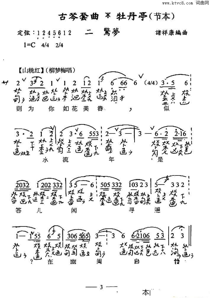 古琴套曲：牡丹亭·二惊梦节本_古琴曲谱