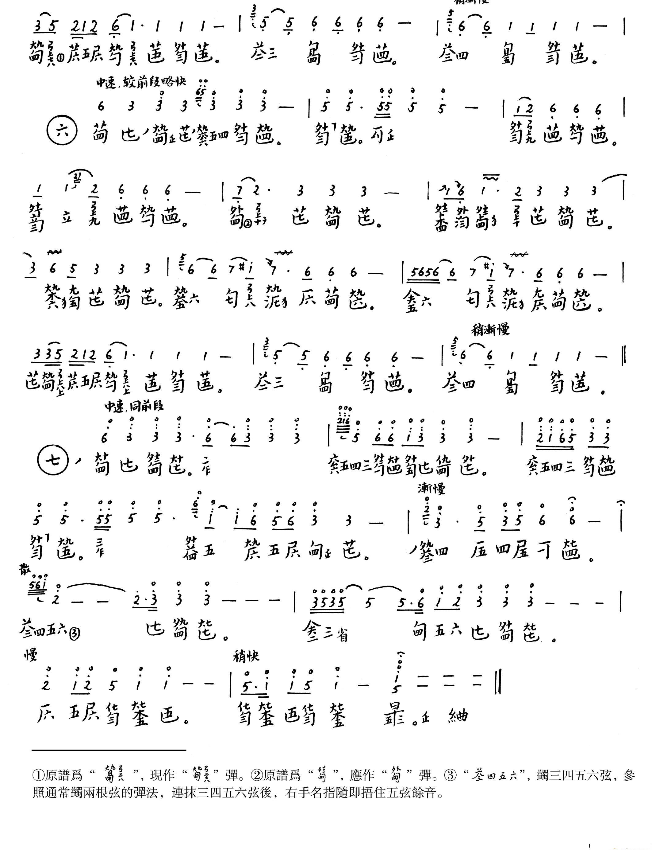桃园春晓_古琴曲谱