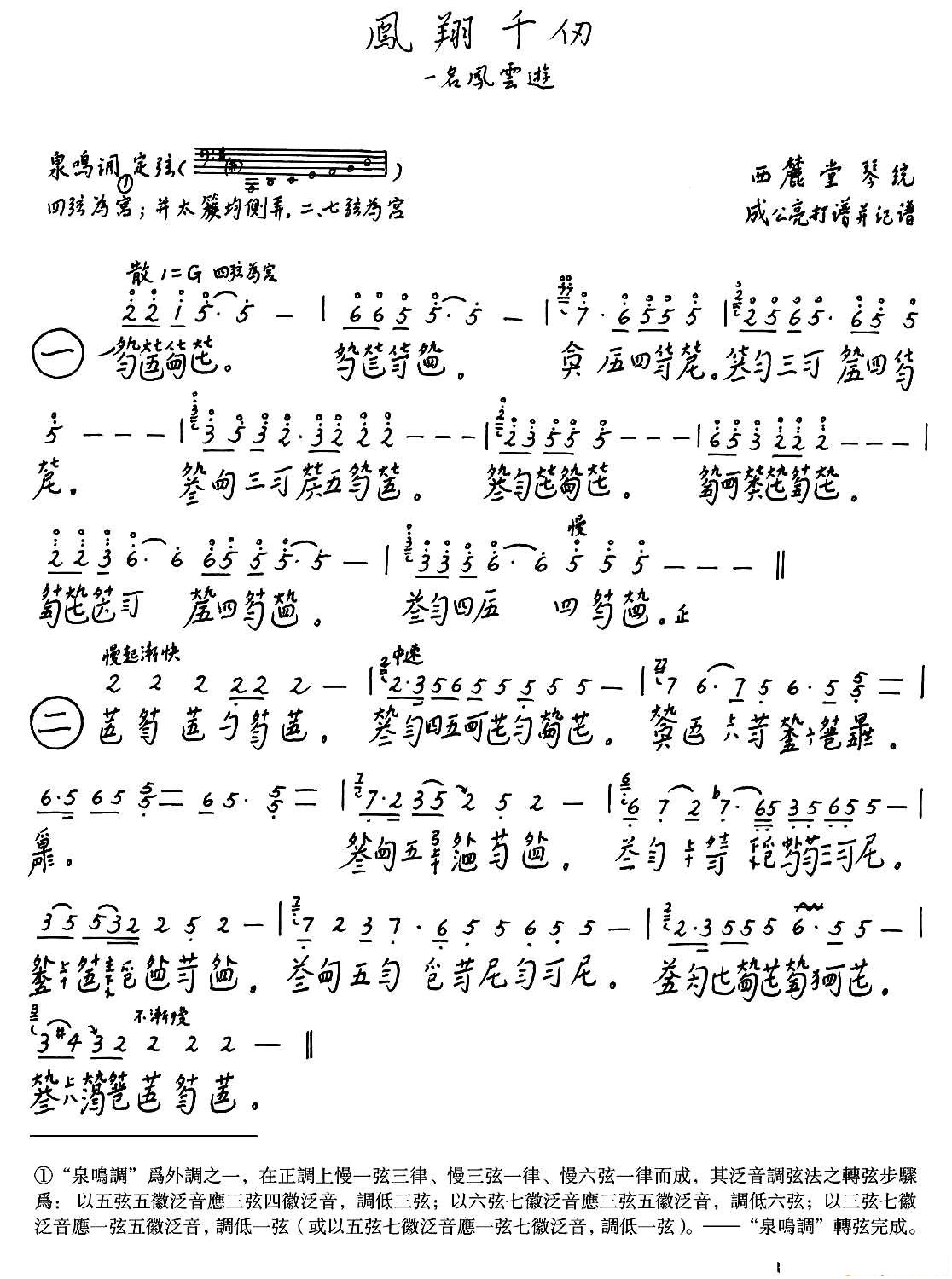 凤翔千仞古琴_古琴曲谱