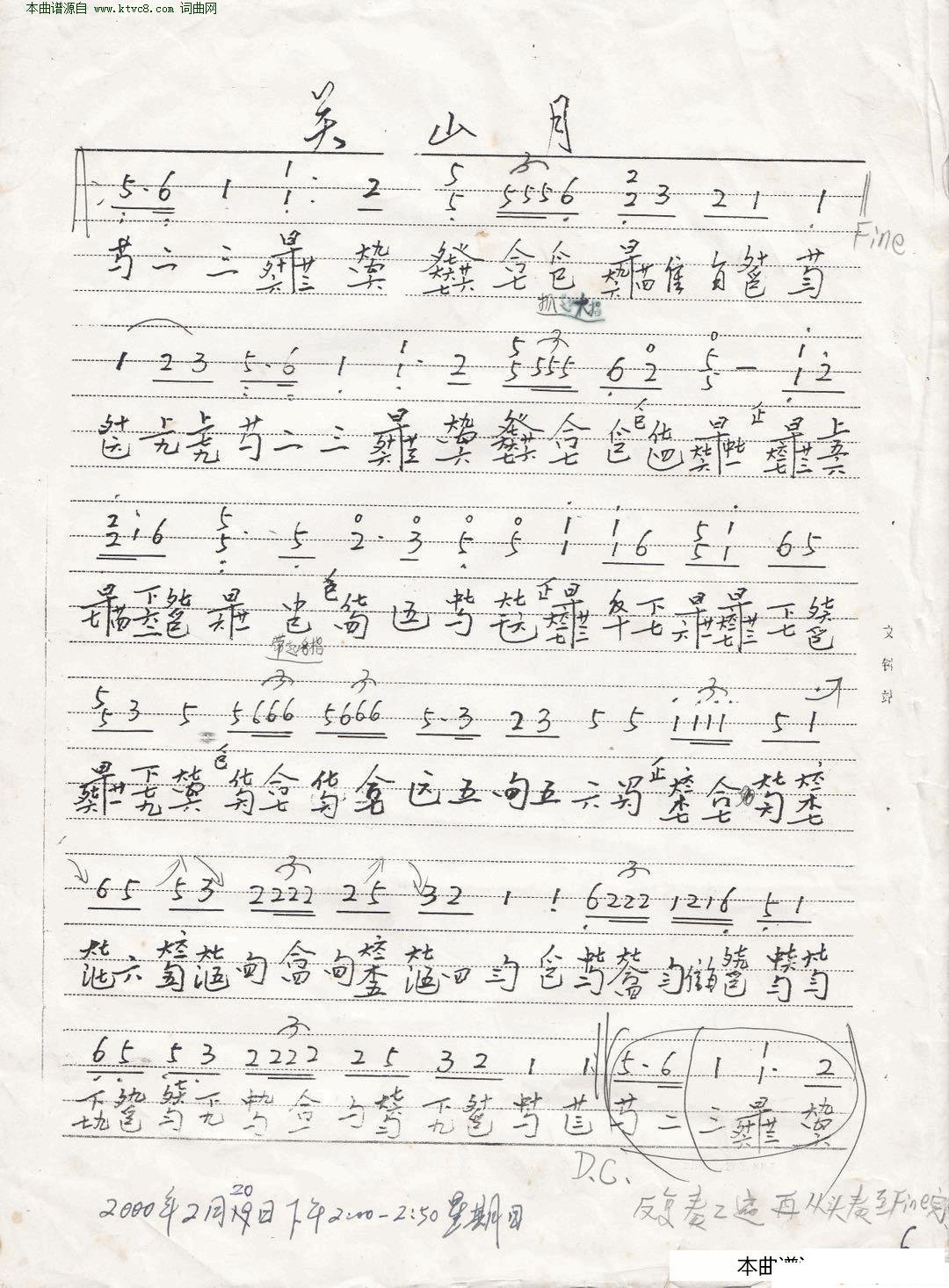 关山月_古琴曲谱