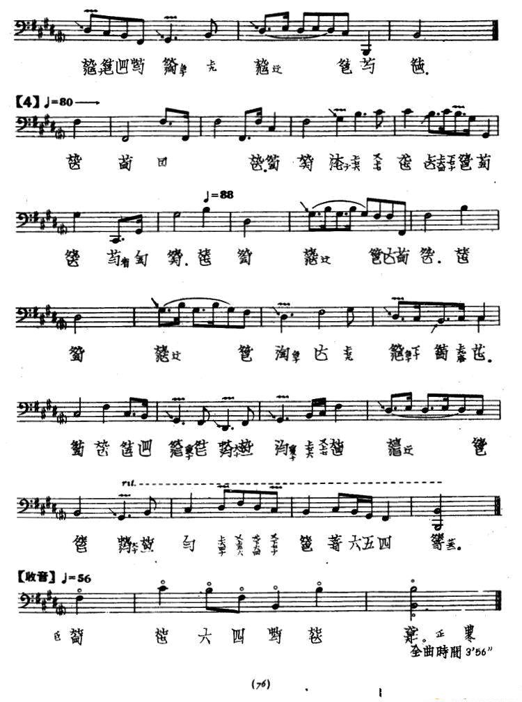 秋江夜泊_古琴曲谱