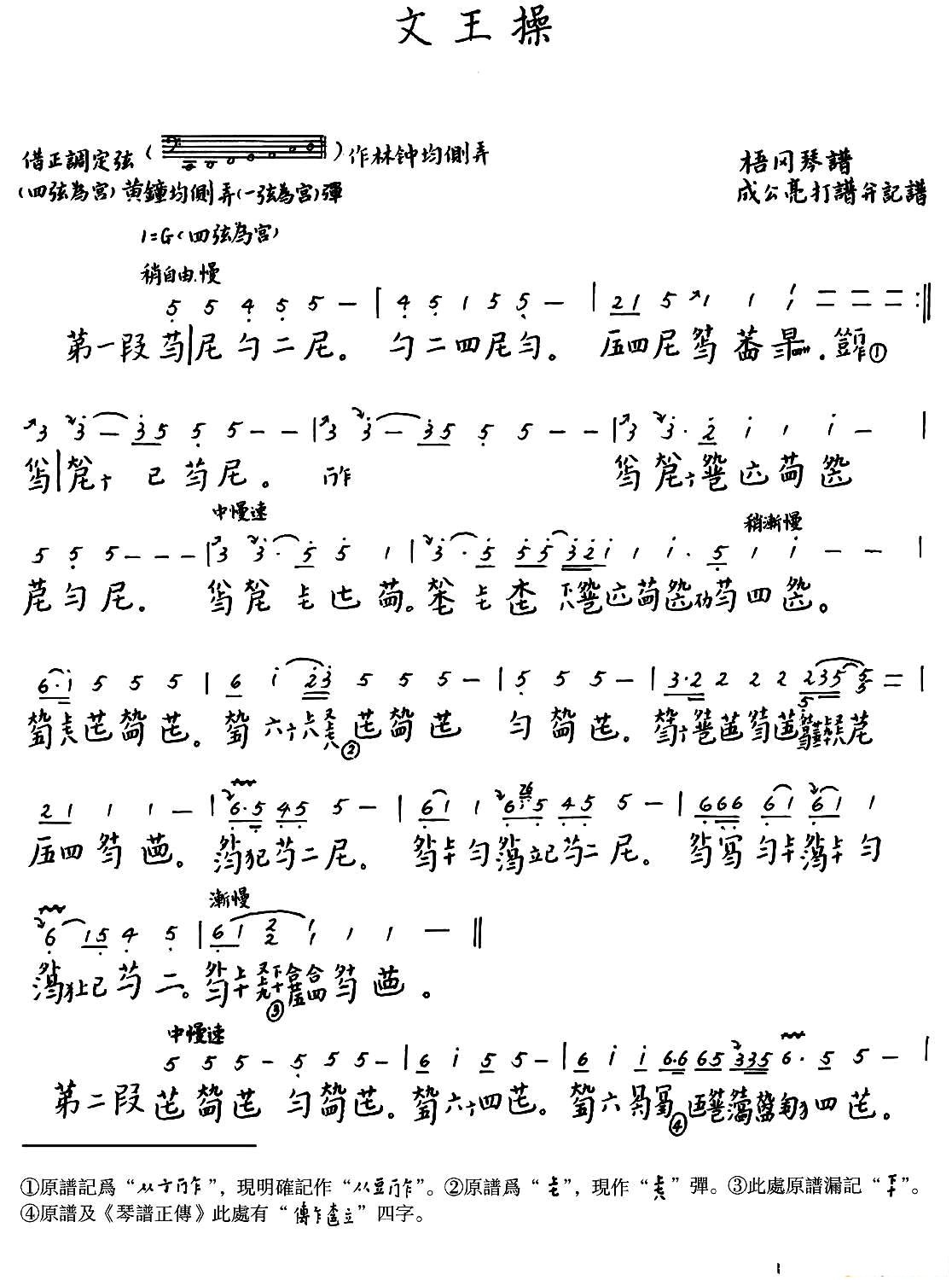 文王操古琴_古琴曲谱
