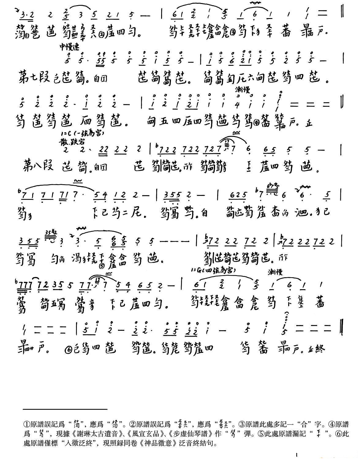 文王操古琴_古琴曲谱