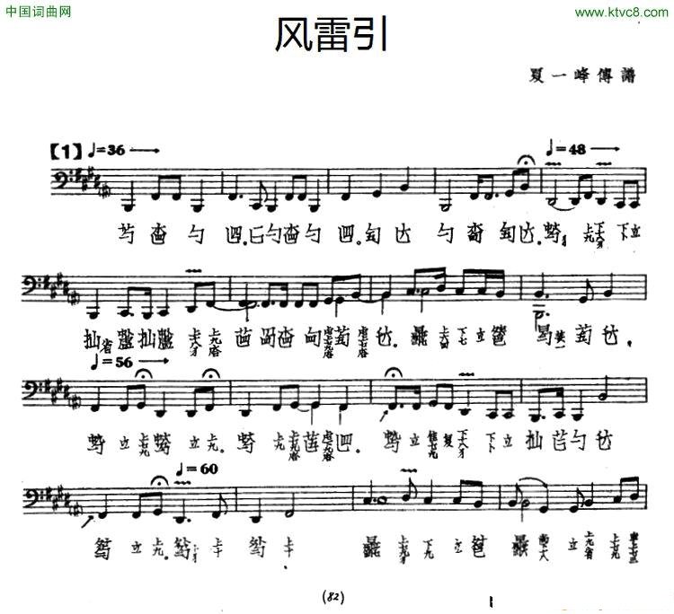 风雷引_古琴曲谱