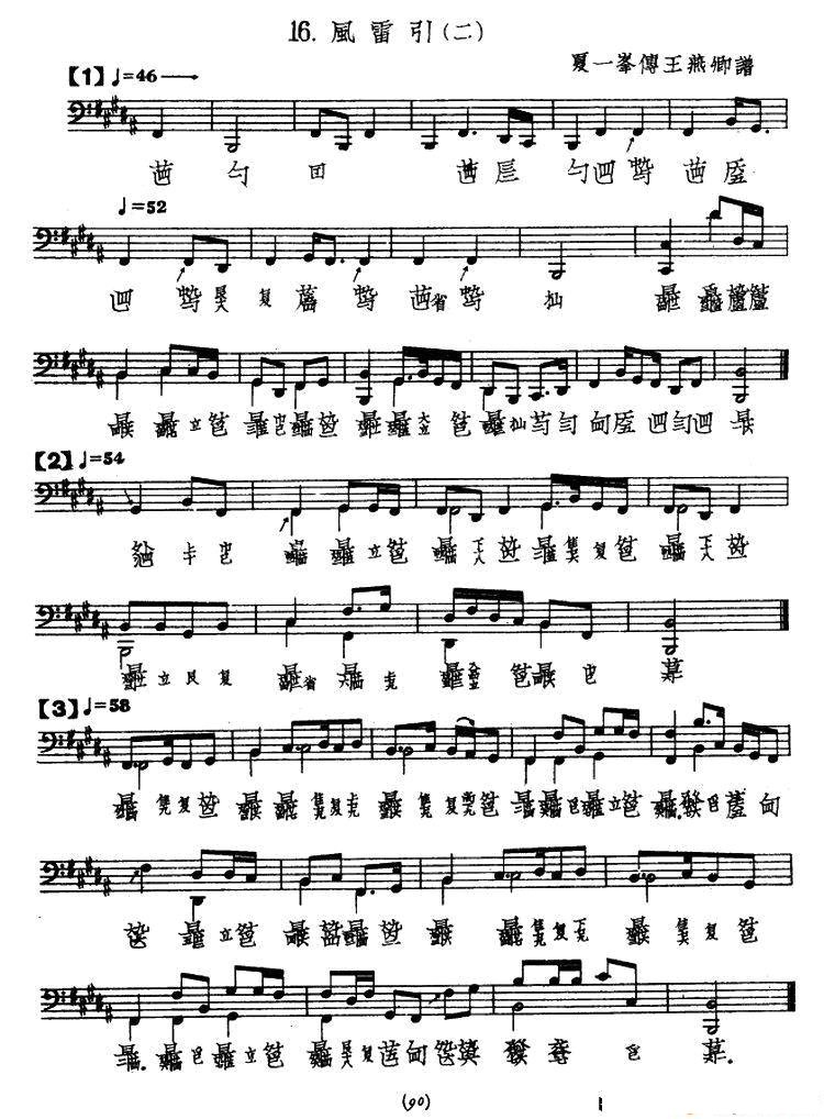 风雷引_古琴曲谱