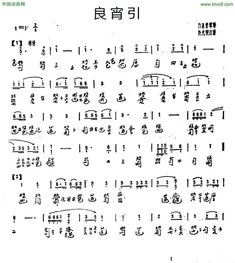 良宵引古琴、自远堂琴谱_古琴曲谱