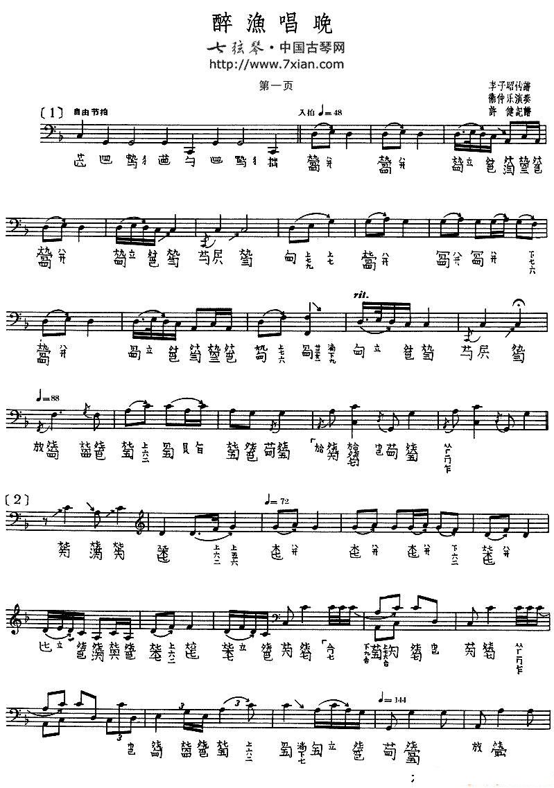 醉渔唱晚_古琴曲谱