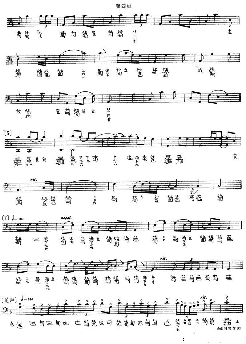醉渔唱晚_古琴曲谱