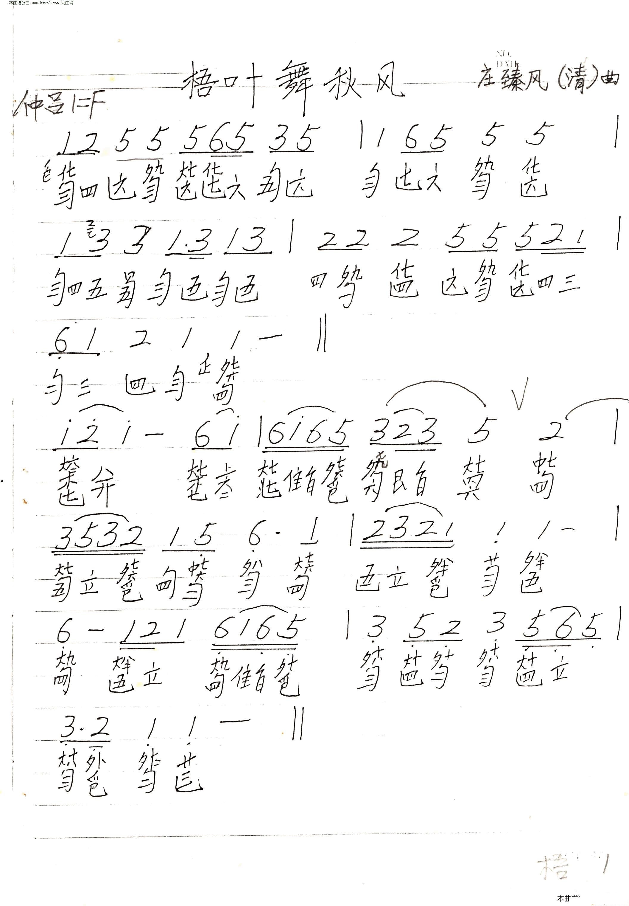 梧叶舞秋风舞_古琴曲谱