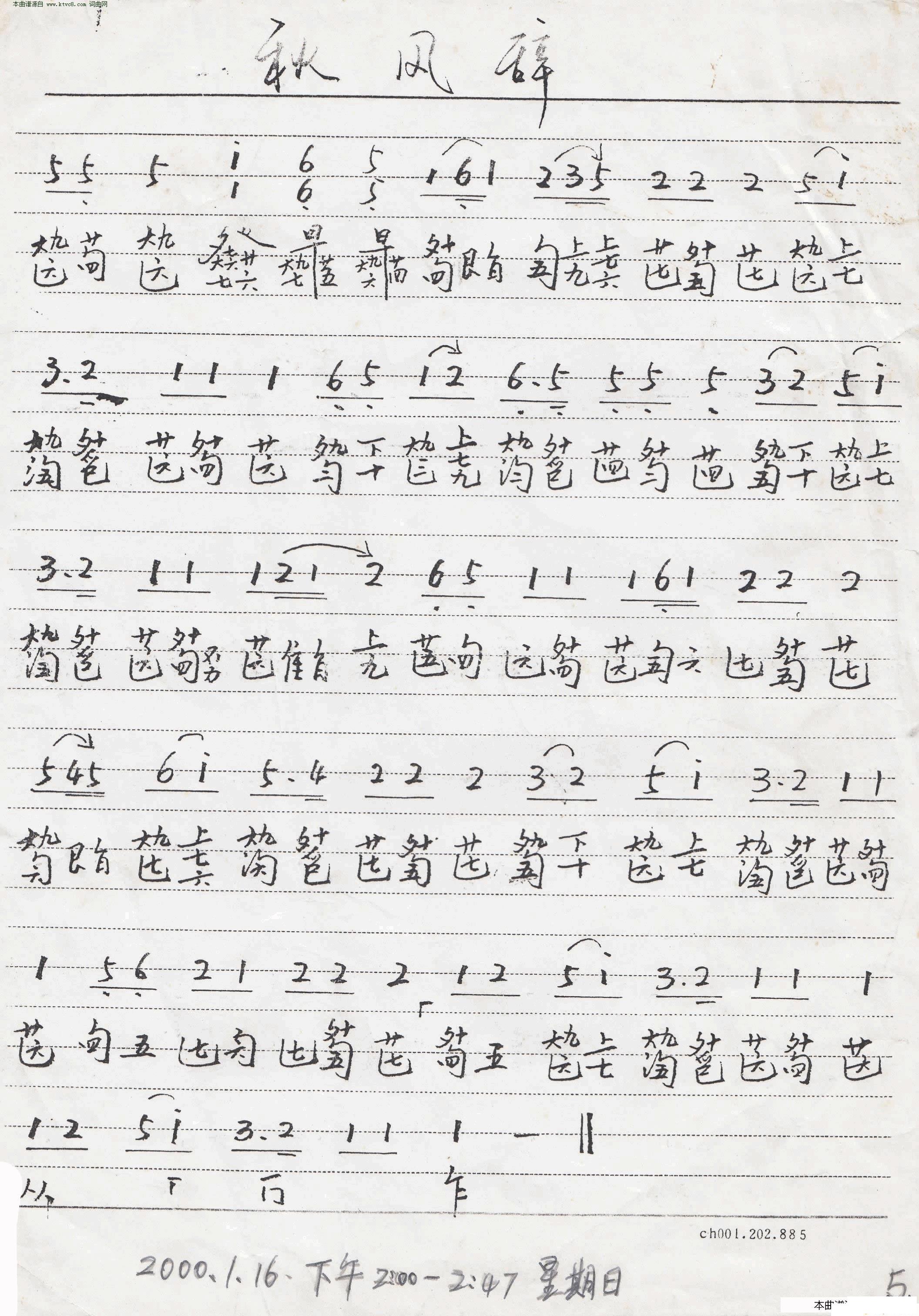 秋风辞_古琴曲谱