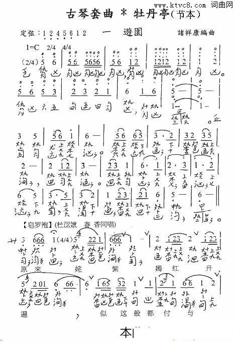 古琴套曲：牡丹亭·一游园节本_古琴曲谱