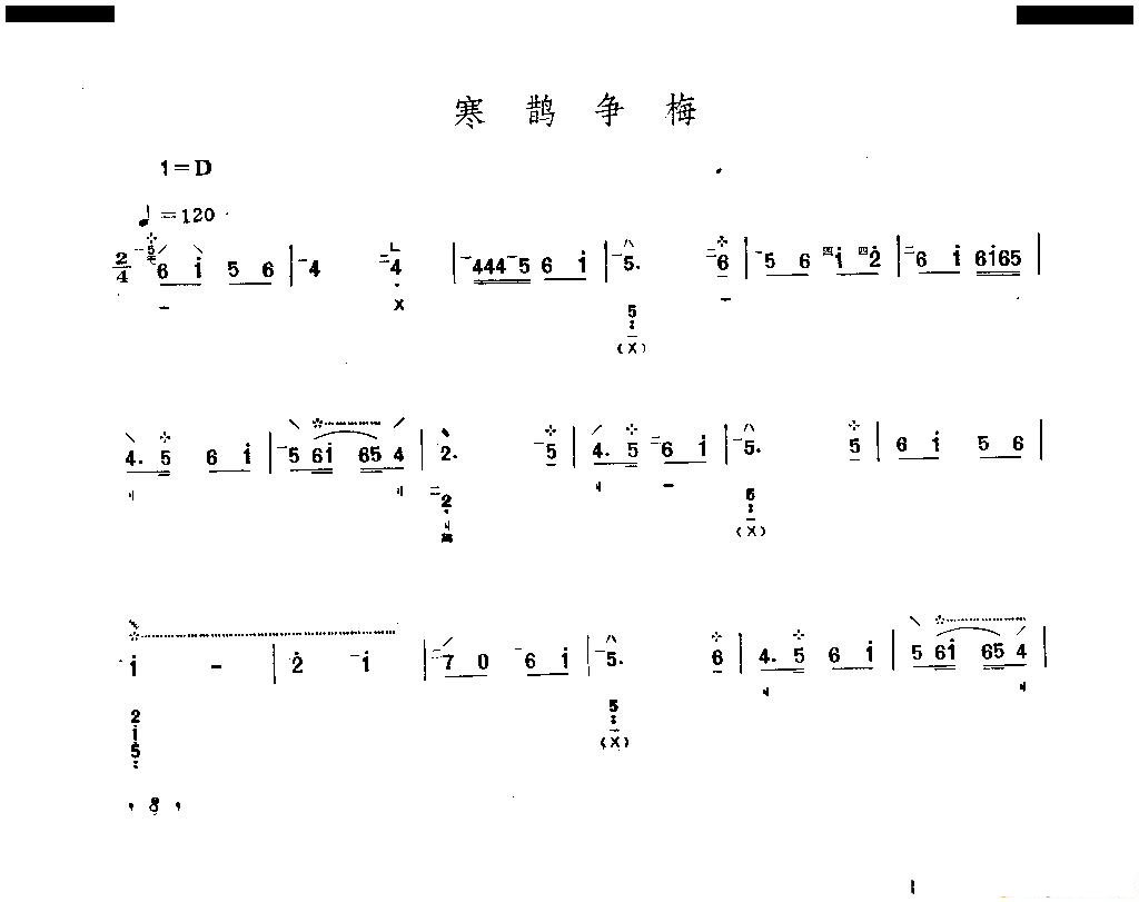 寒鹊争梅_古琴曲谱