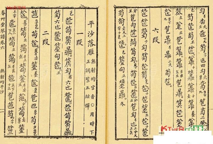 平沙落雁古琴减字谱，无射均，春草堂琴谱_古琴曲谱
