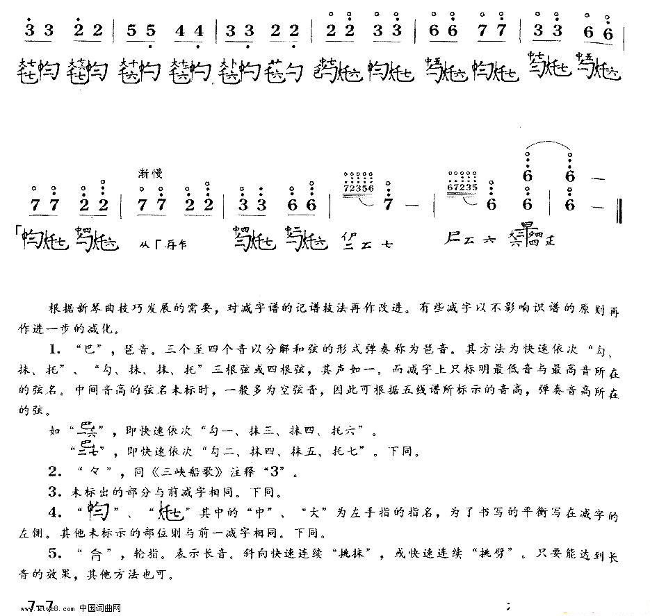 春风_古琴曲谱