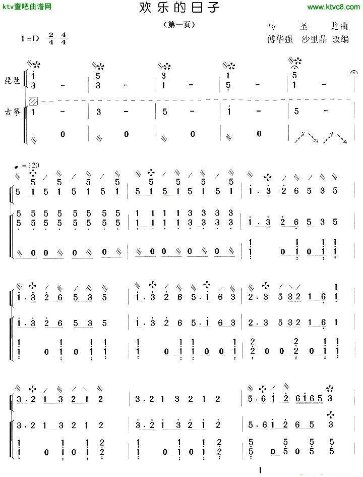 欢乐的日子（古筝+琵琶）