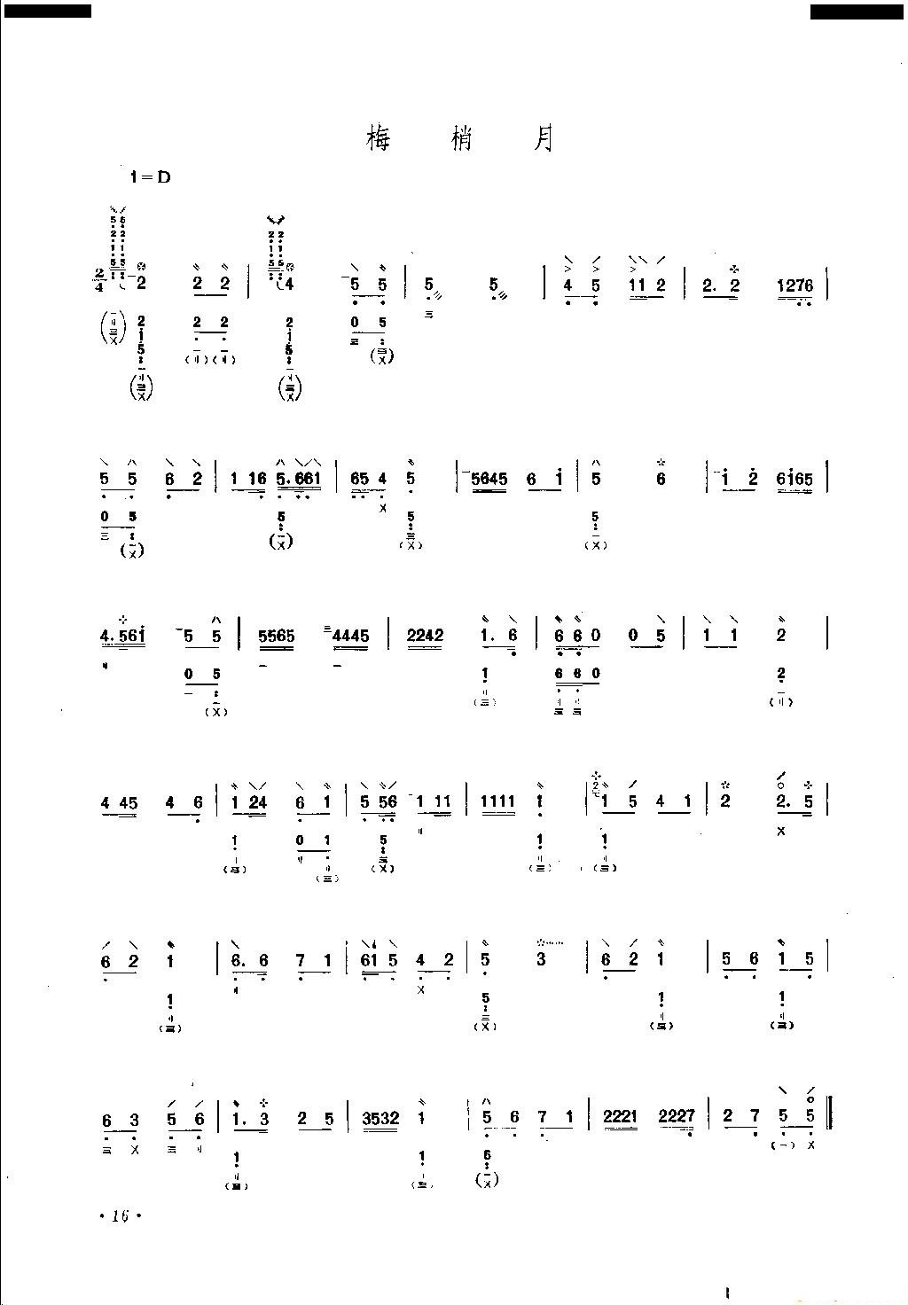 梅梢月_古琴曲谱