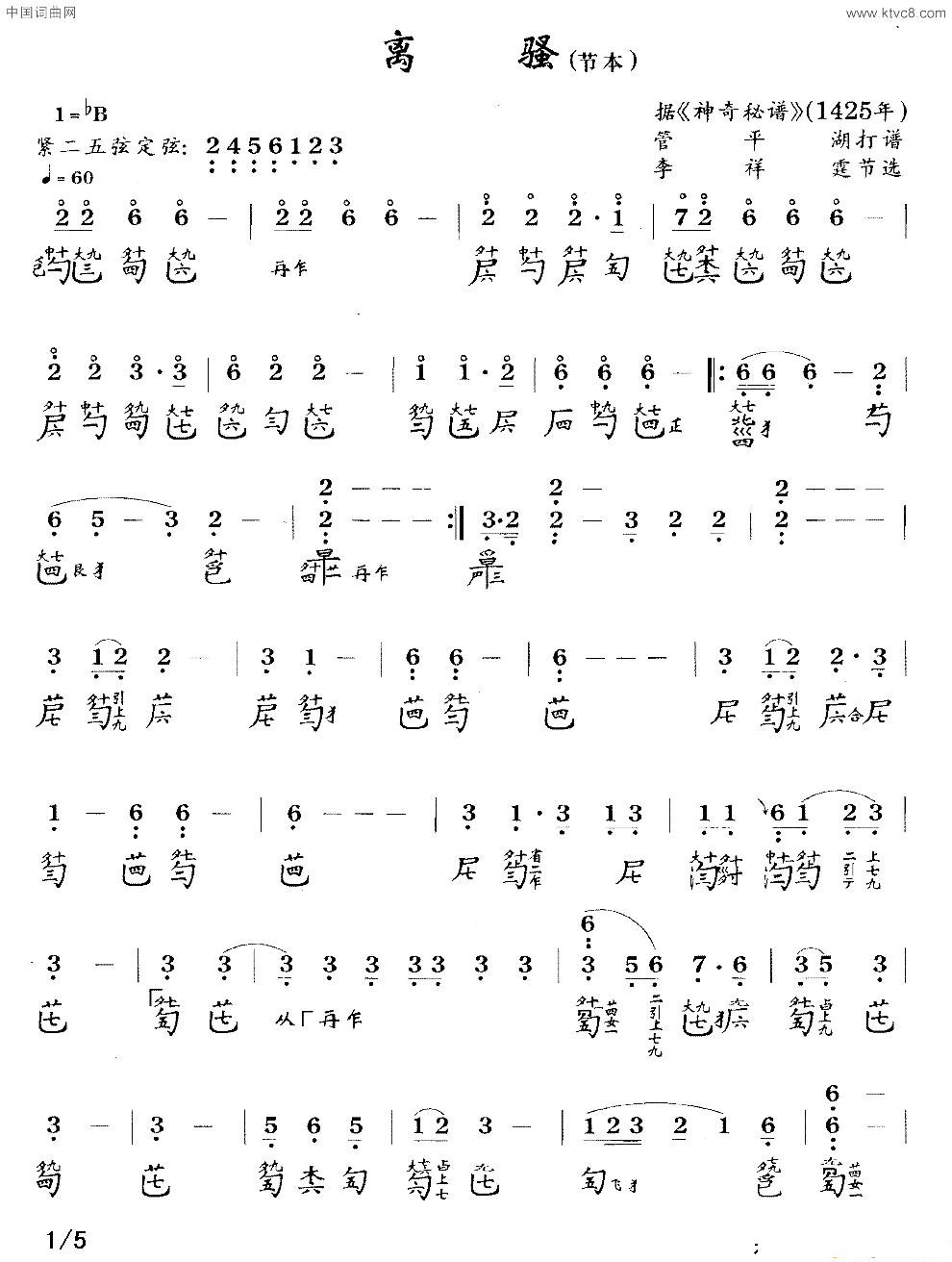 离骚节本_古琴曲谱