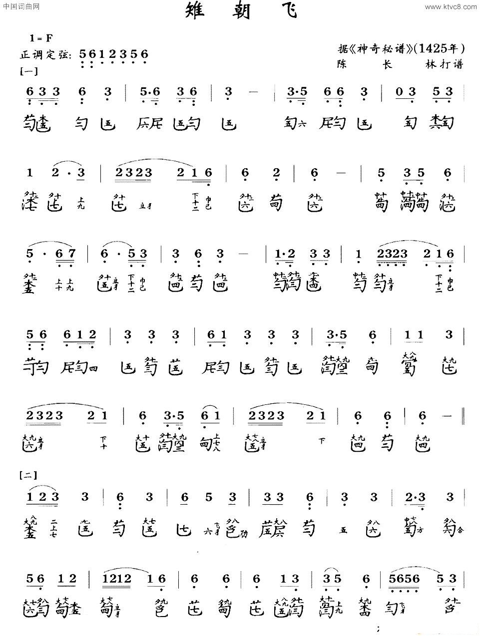 雉朝飞_古琴曲谱