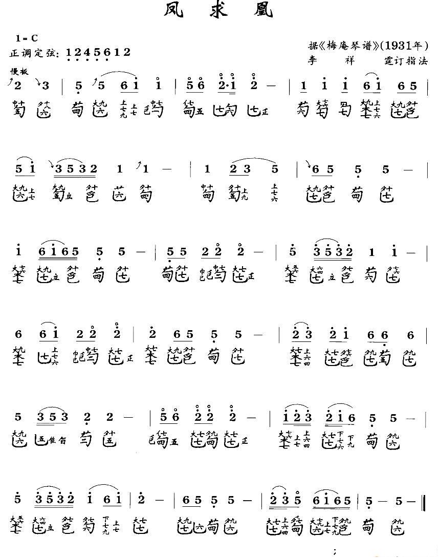 凤求凰_古琴曲谱