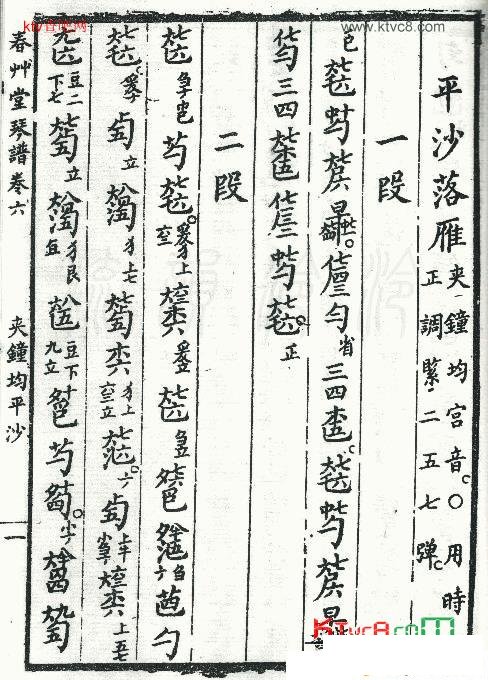 平沙落雁古琴减字谱，夹钟均，春草堂琴谱_古琴曲谱