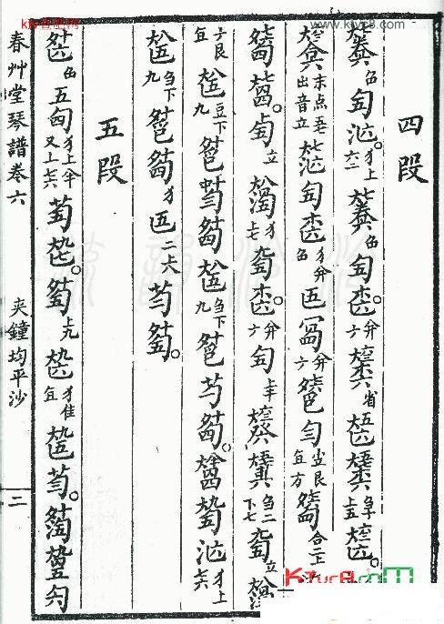 平沙落雁古琴减字谱，夹钟均，春草堂琴谱_古琴曲谱