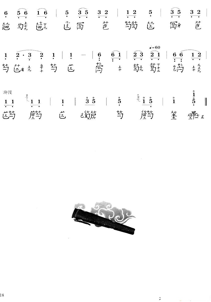 双鹤听泉_古琴曲谱