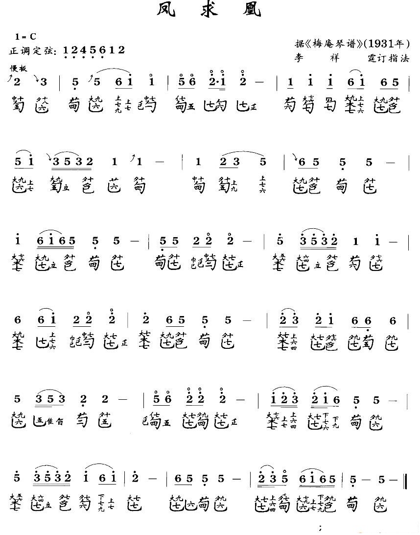 凤求凰古琴曲_古琴曲谱
