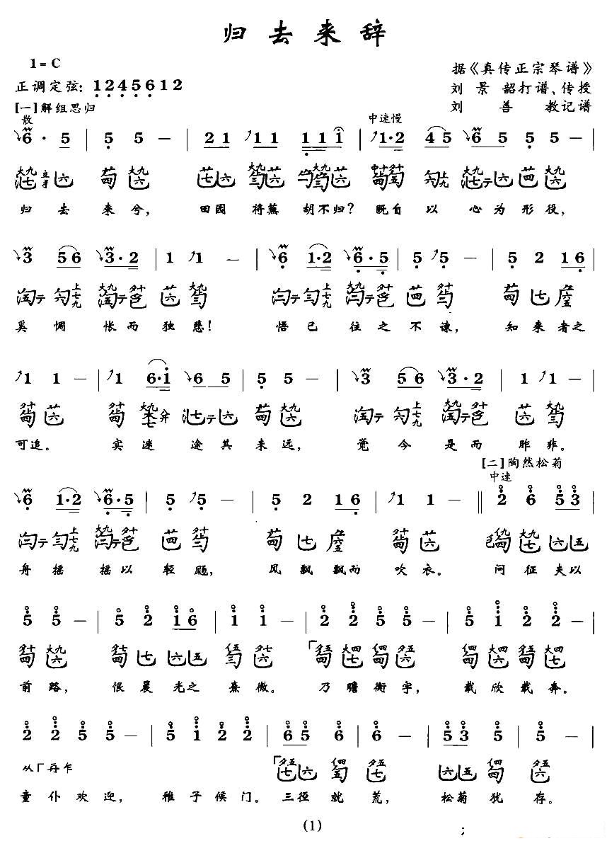 归去来辞_古琴曲谱