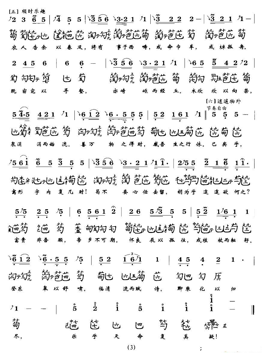 归去来辞_古琴曲谱
