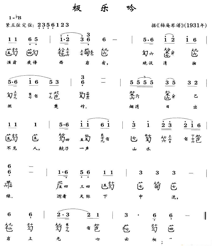 极乐吟_古琴曲谱