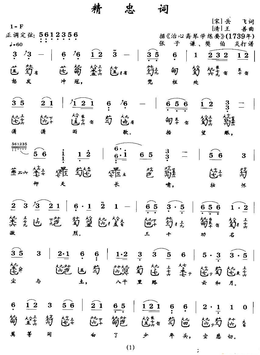精忠词_古琴曲谱