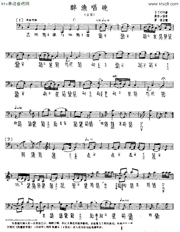 醉渔唱晚古琴_古琴曲谱