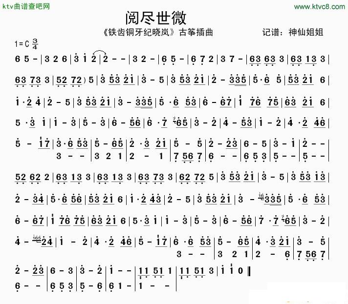 阅尽世微简谱